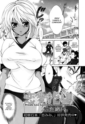 [Sansyoku Amido.] Ren'ai Shidou - Private Love Lesson | Una leccion de amor privada (Angel Club 2009-06) [Spanish] cover