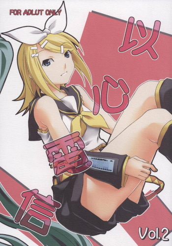 (C79) [Kumatyu Bokujou (Kumatyu)] Ishin Denshin Vol. 2 (VOCALOID) cover