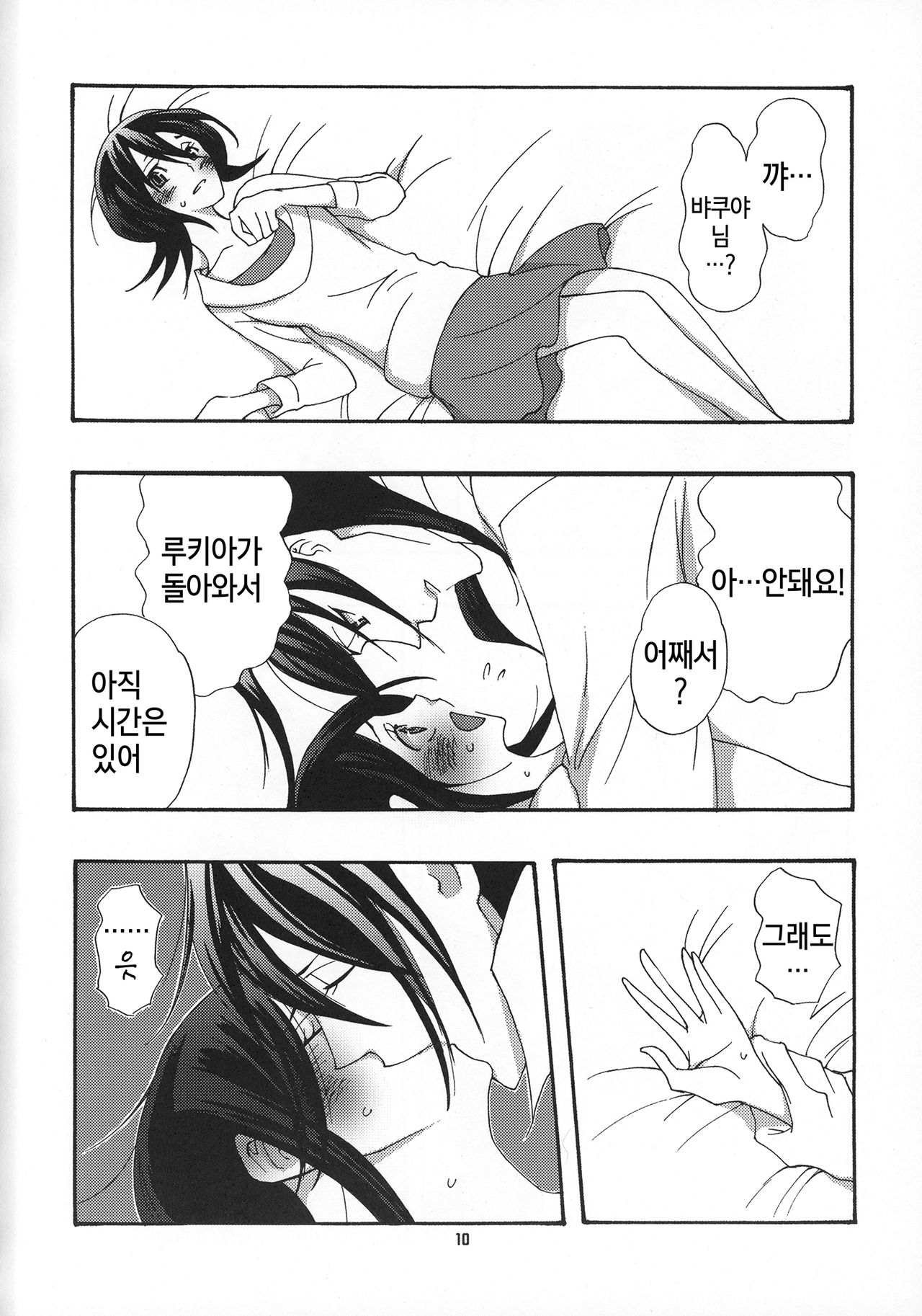 Tadaima, My Honey  | 다녀왔어 마이 허니 page 11 full