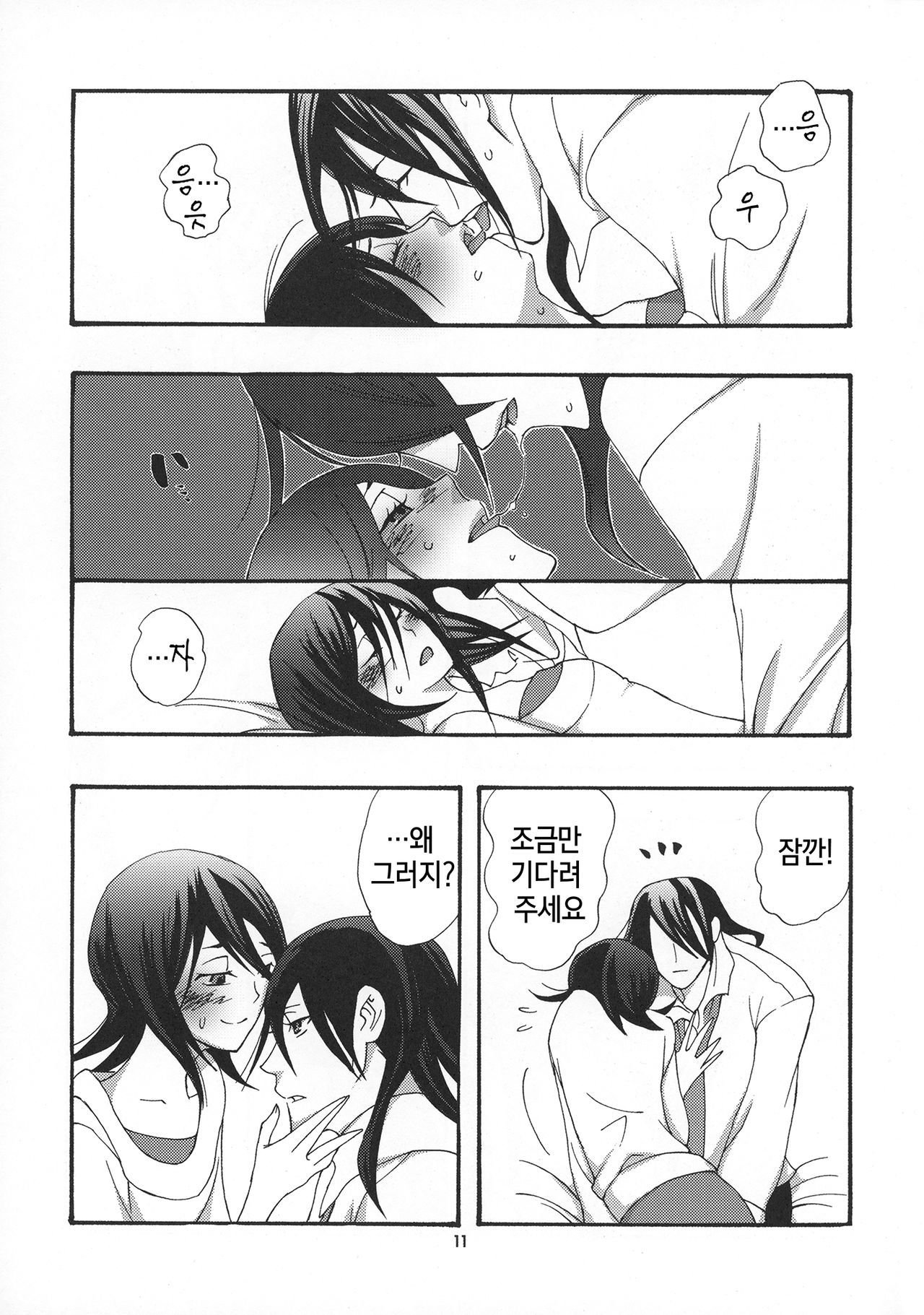 Tadaima, My Honey  | 다녀왔어 마이 허니 page 12 full