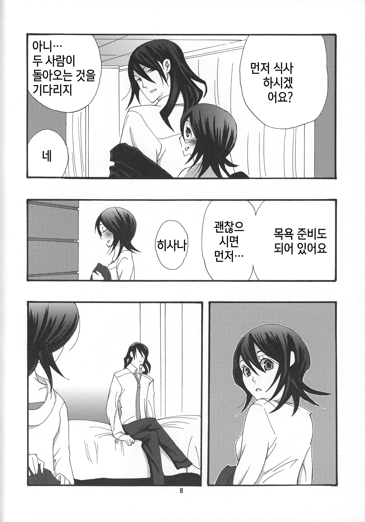Tadaima, My Honey  | 다녀왔어 마이 허니 page 7 full