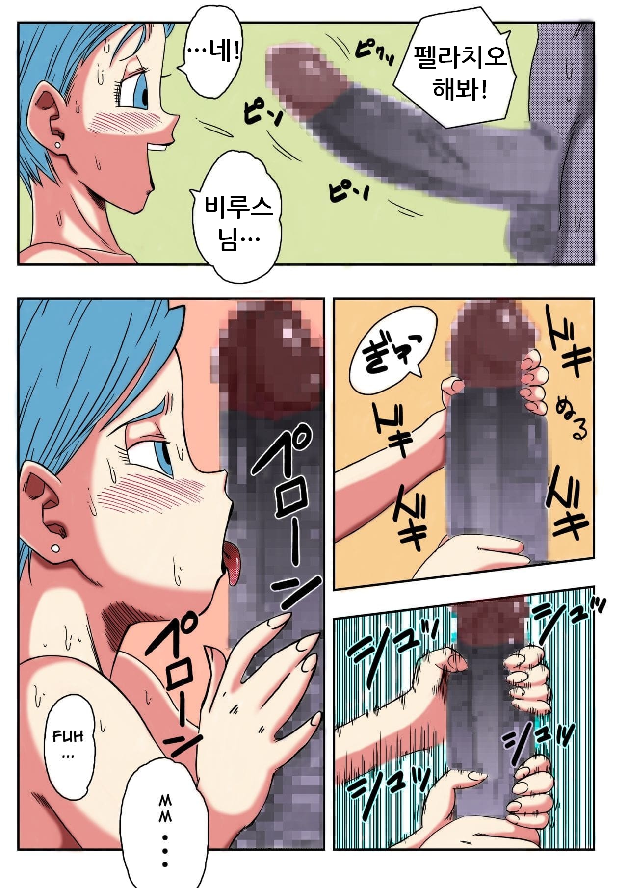 Bulma ga Chikyuu o Sukuu! page 12 full