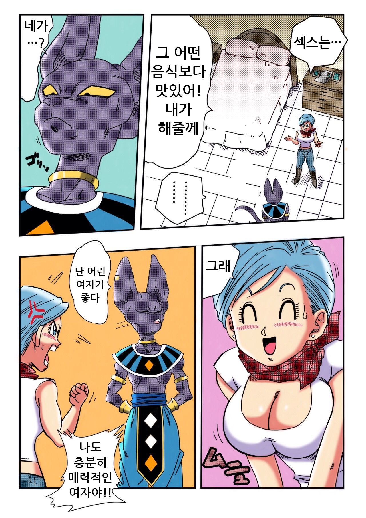 Bulma ga Chikyuu o Sukuu! page 4 full