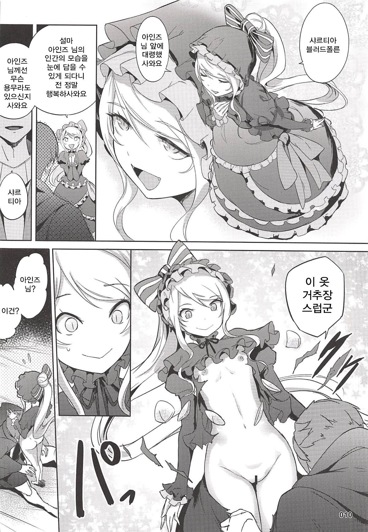 Goranshin Nasai! Ainz-sama page 11 full