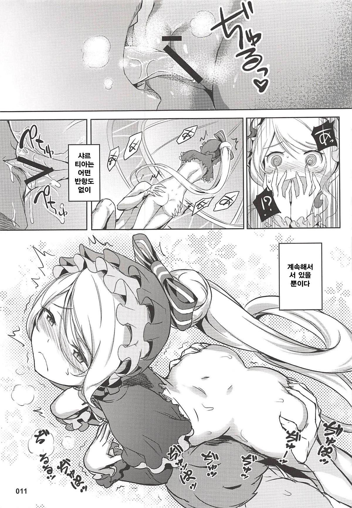 Goranshin Nasai! Ainz-sama page 12 full