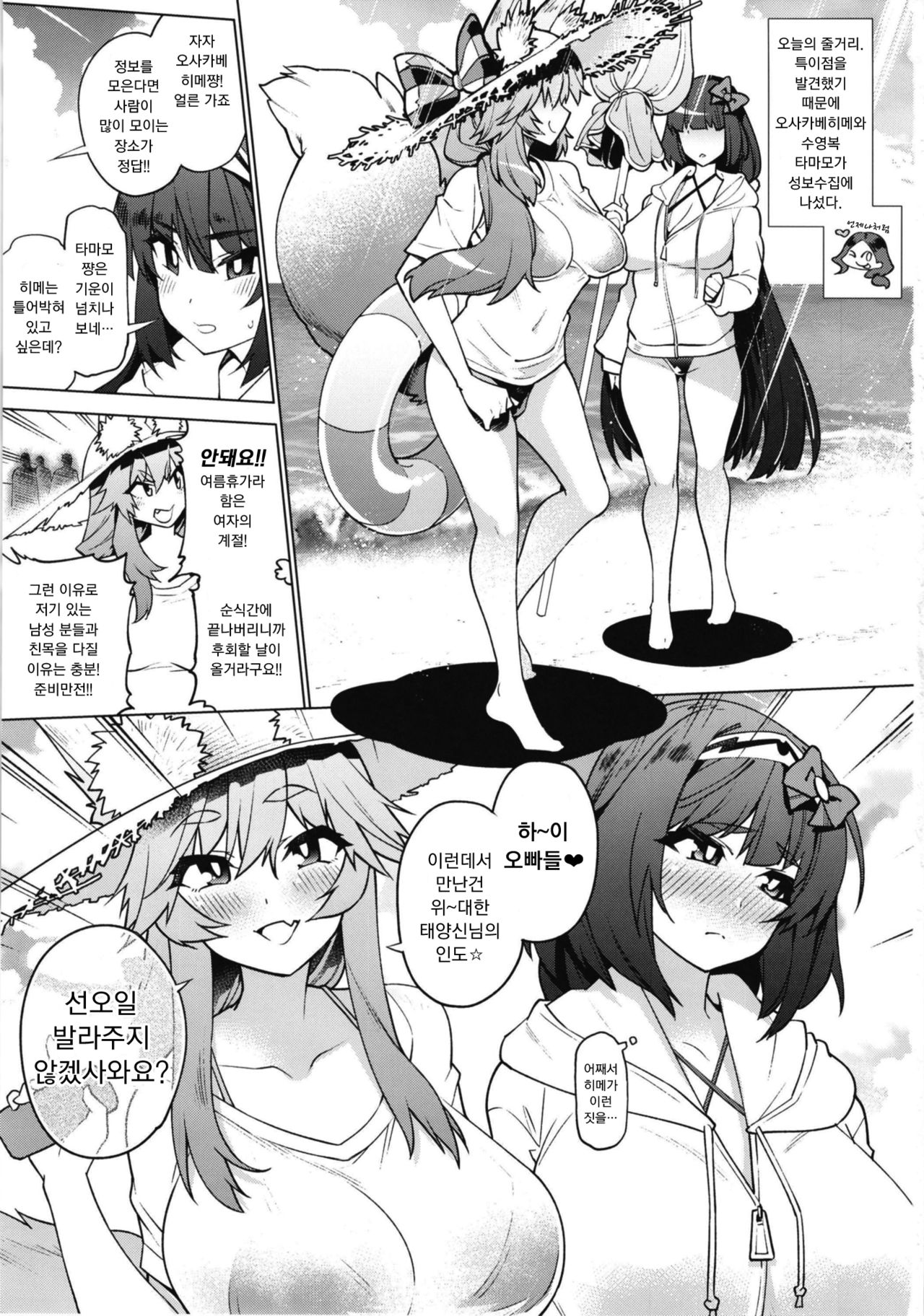 Saijaku Servants wa Zettai ni Makenai | 최약 서번트들은 절대로 지지 않아 page 4 full