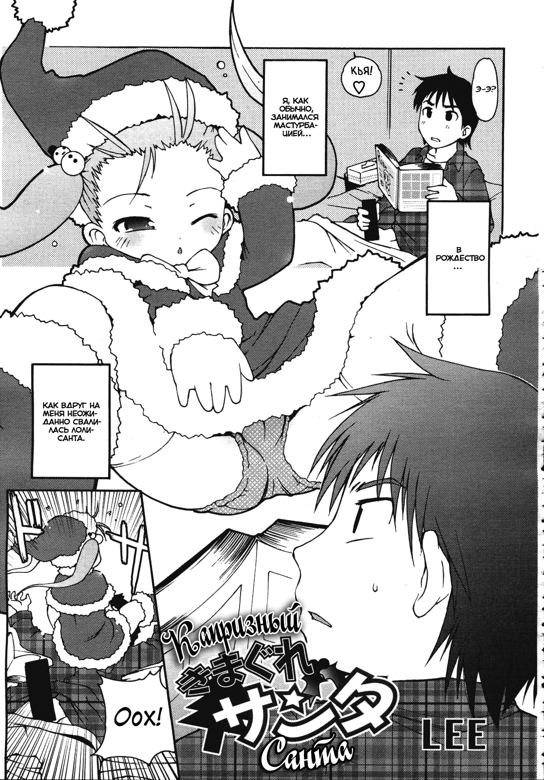 Kimagure Santa | Capricious Santa page 1 full