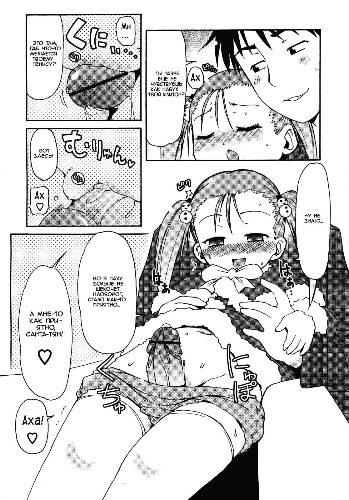 Kimagure Santa | Capricious Santa page 10 full