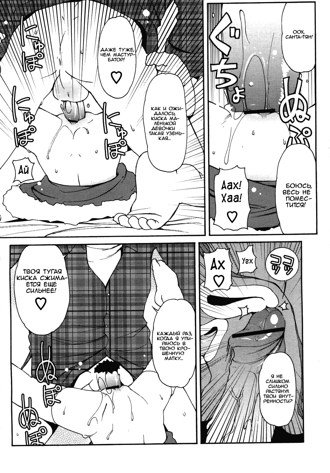 Kimagure Santa | Capricious Santa page 12 full