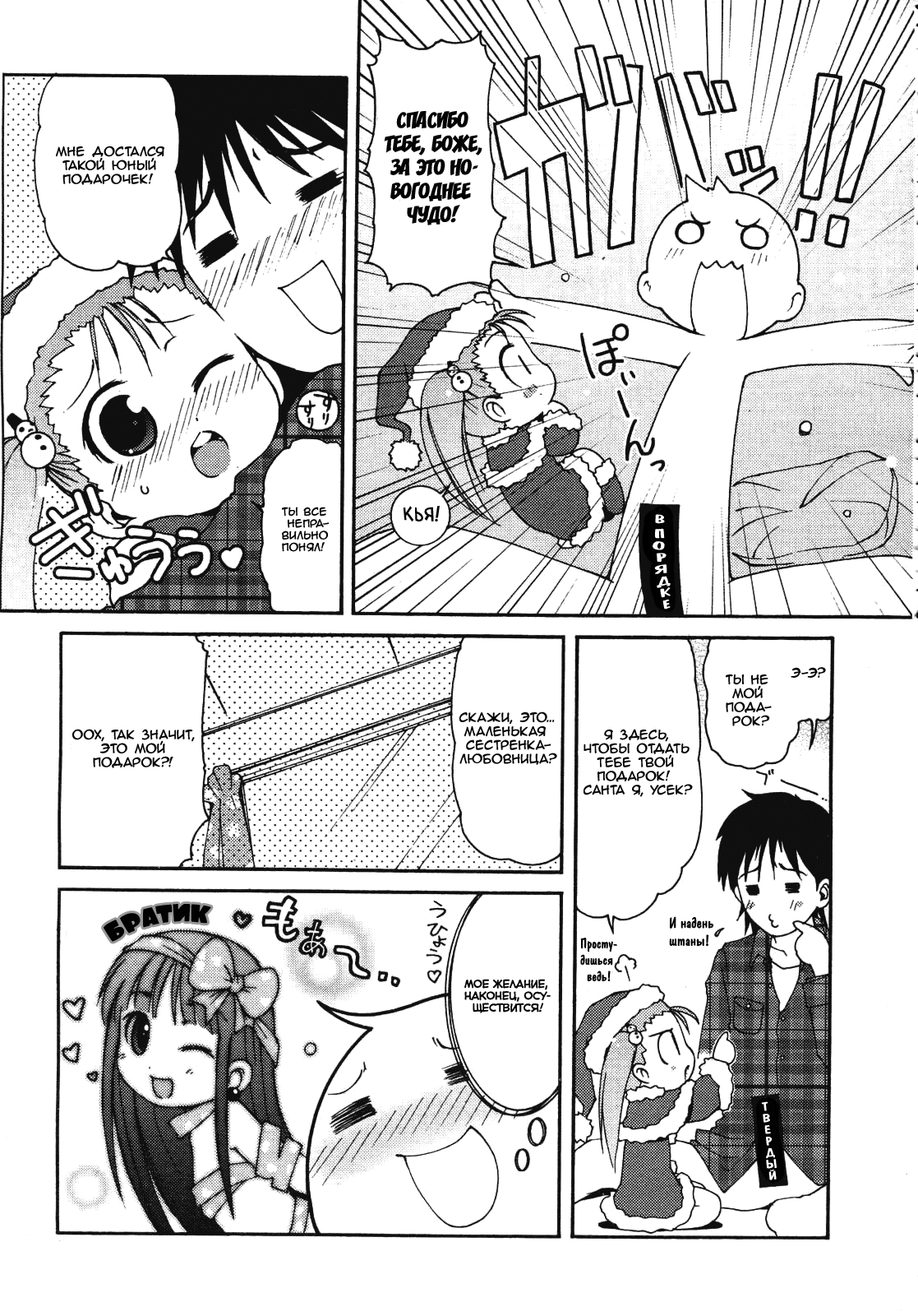 Kimagure Santa | Capricious Santa page 3 full