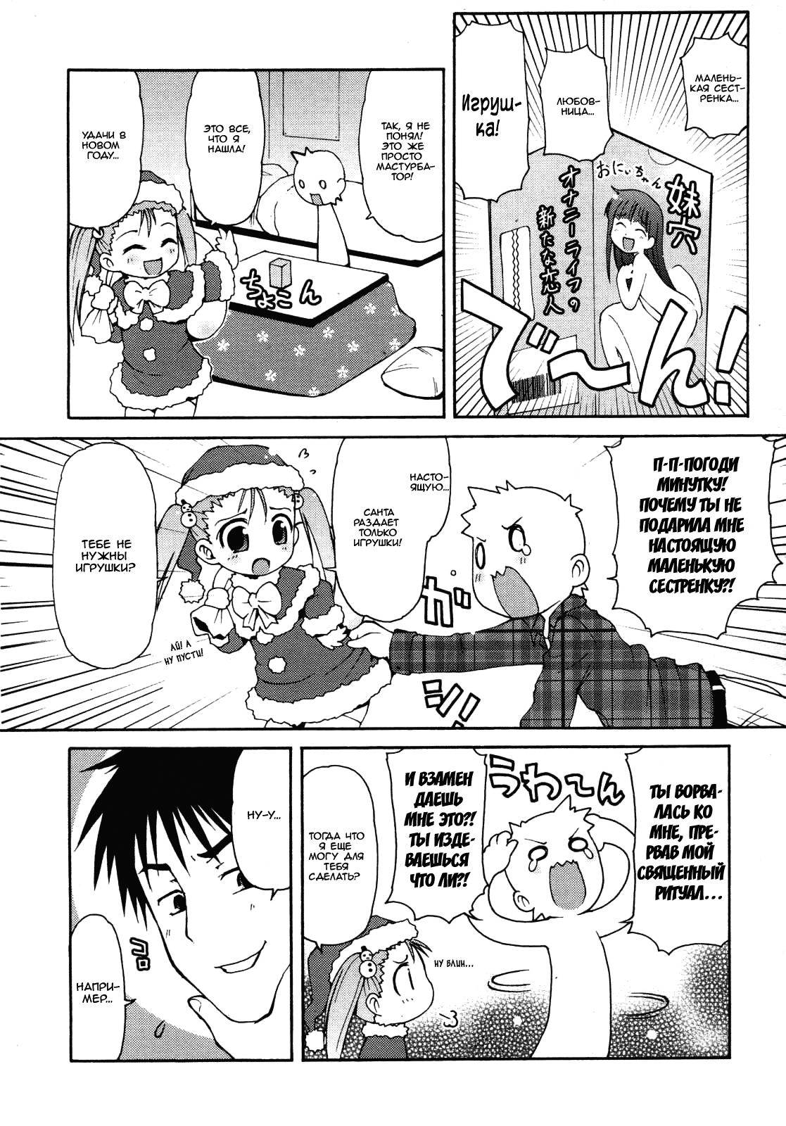 Kimagure Santa | Capricious Santa page 4 full