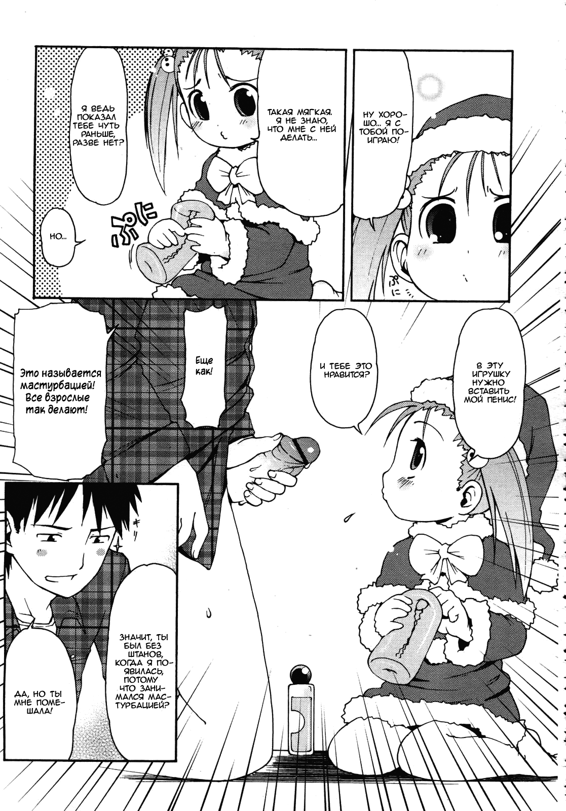 Kimagure Santa | Capricious Santa page 5 full