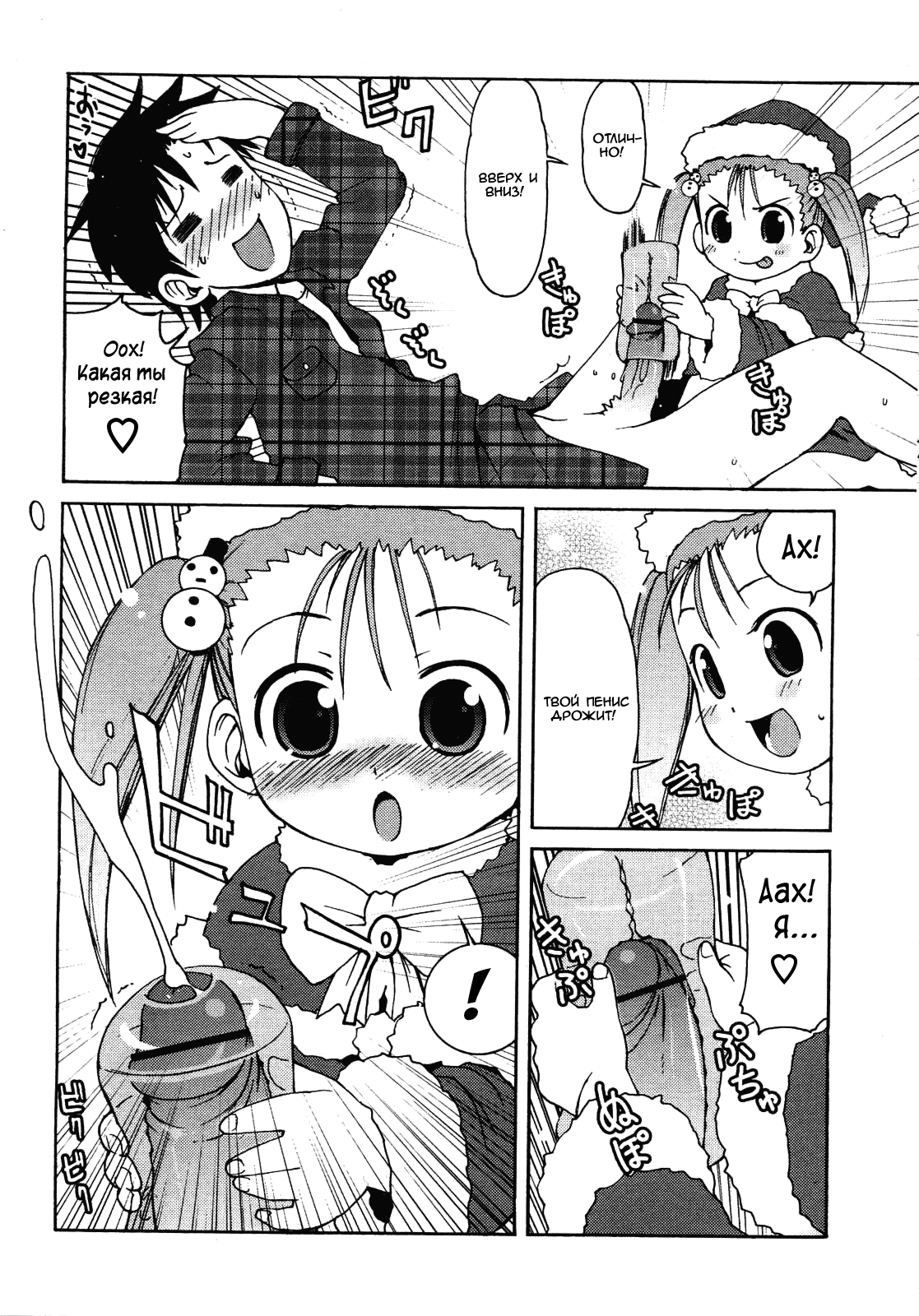 Kimagure Santa | Capricious Santa page 7 full