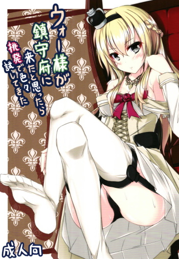 (C95) [Akitsuki (Ferdinand)] War-sama ga Chinjufu ni Kita to Omottara Chouhatsu de Iroiro Tameshite Kita (Kantai Collection -KanColle-) cover