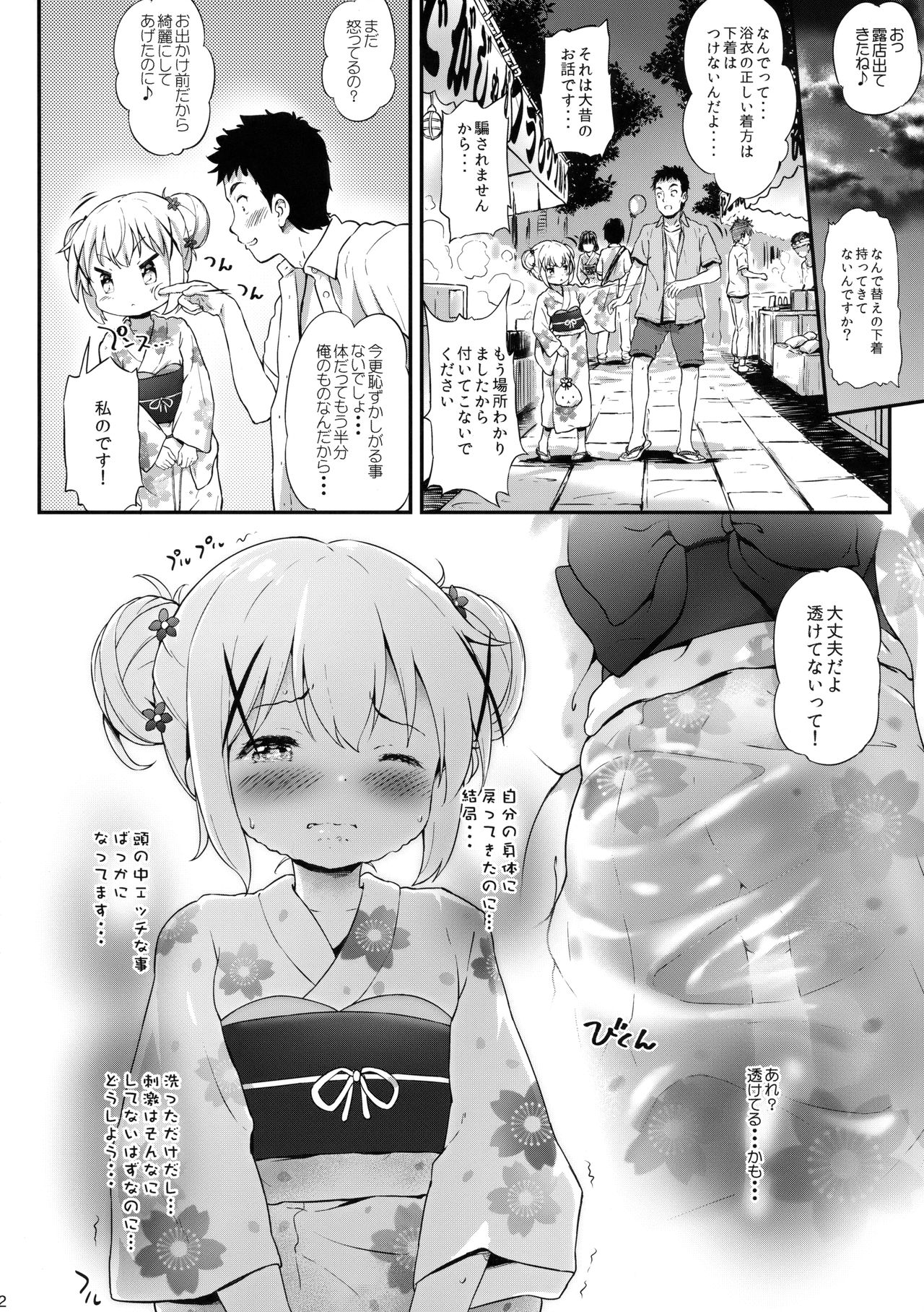 Toro Musume 17 Chino-chan Hajimemashita! 3 page 11 full