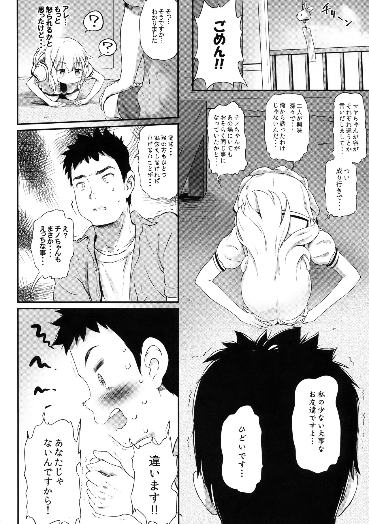 Toro Musume 17 Chino-chan Hajimemashita! 3 page 5 full