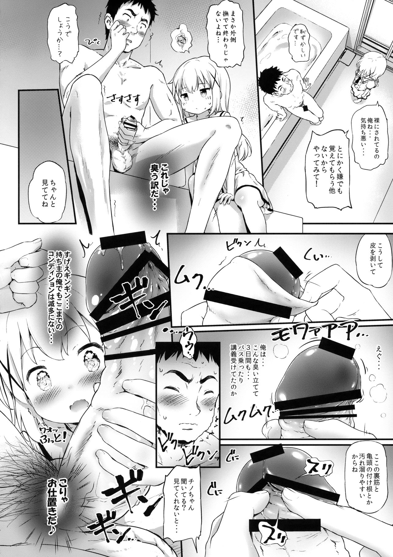 Toro Musume 17 Chino-chan Hajimemashita! 3 page 7 full