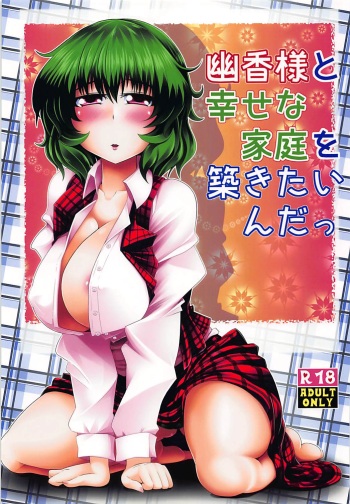 (Shuuki Reitaisai 2) [Toculitoc (Tokurito)] Yuuka-sama to Shiawase na Katei o Kizukitain da (Touhou Project) cover
