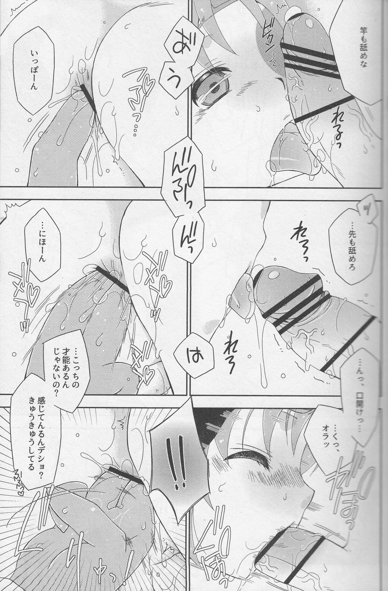 Bokorare-guma ga Homorare-guma ni Sareru Hon page 12 full