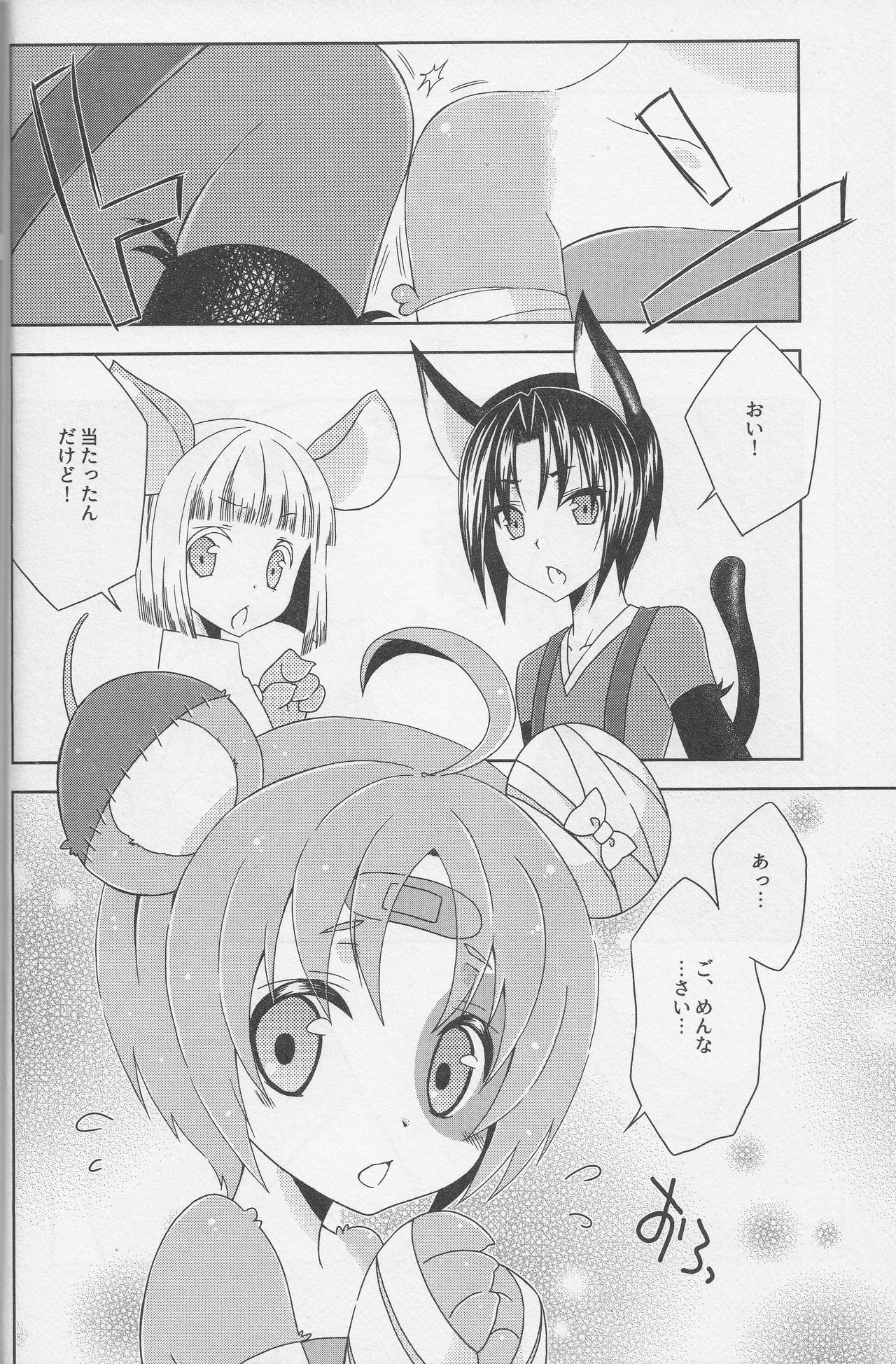 Bokorare-guma ga Homorare-guma ni Sareru Hon page 5 full