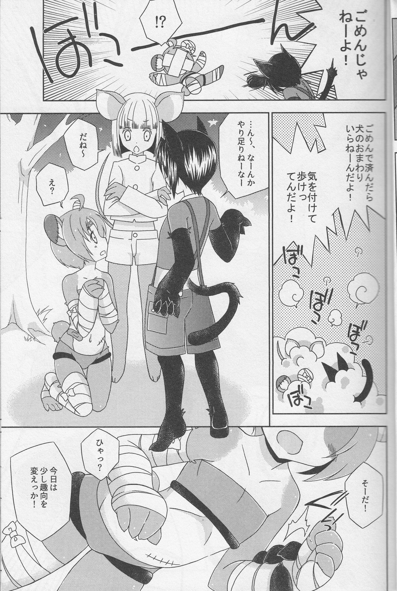 Bokorare-guma ga Homorare-guma ni Sareru Hon page 6 full
