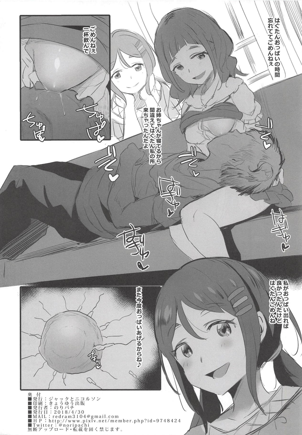 Mamaa Shuki Shuki page 8 full