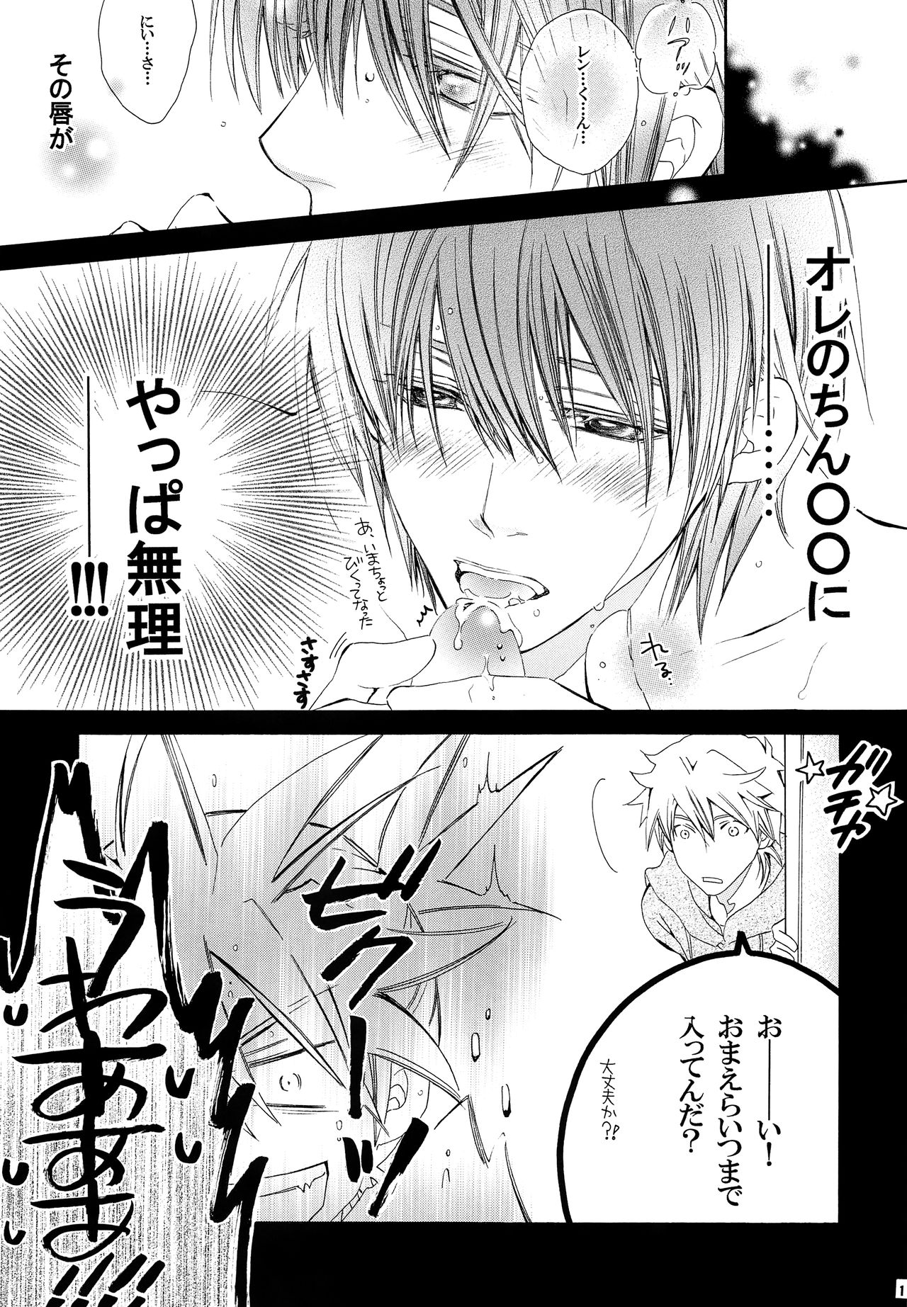 Uchi no Kyoudai ga Kikakugai na Kudan act 2 page 12 full