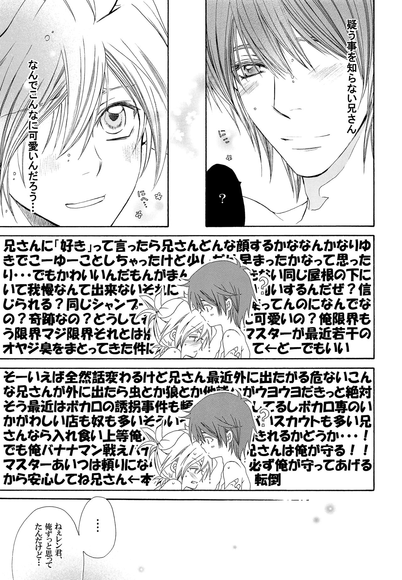 Uchi no Kyoudai ga Kikakugai na Kudan act 2 page 8 full