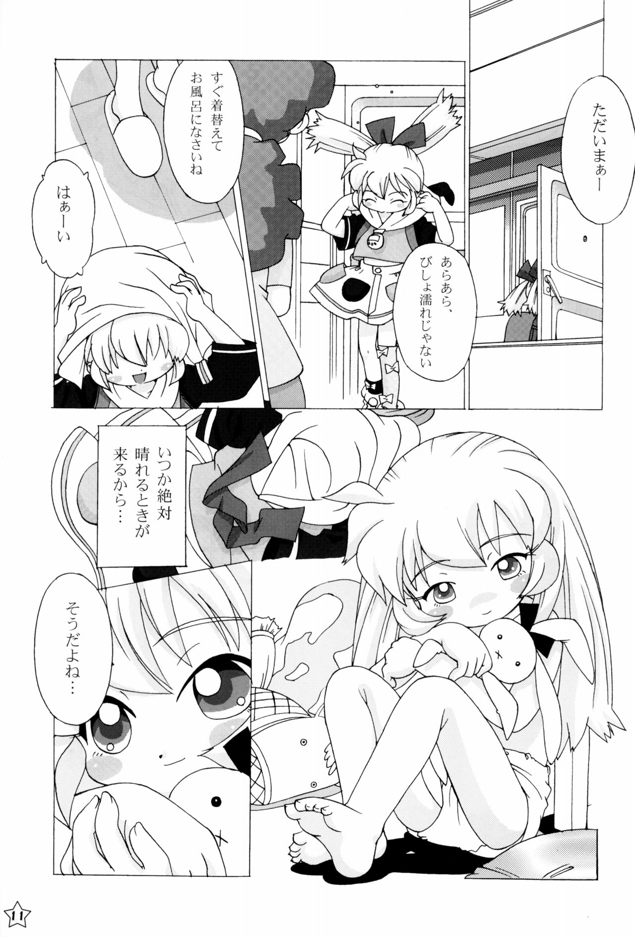 Fine/Rain page 11 full