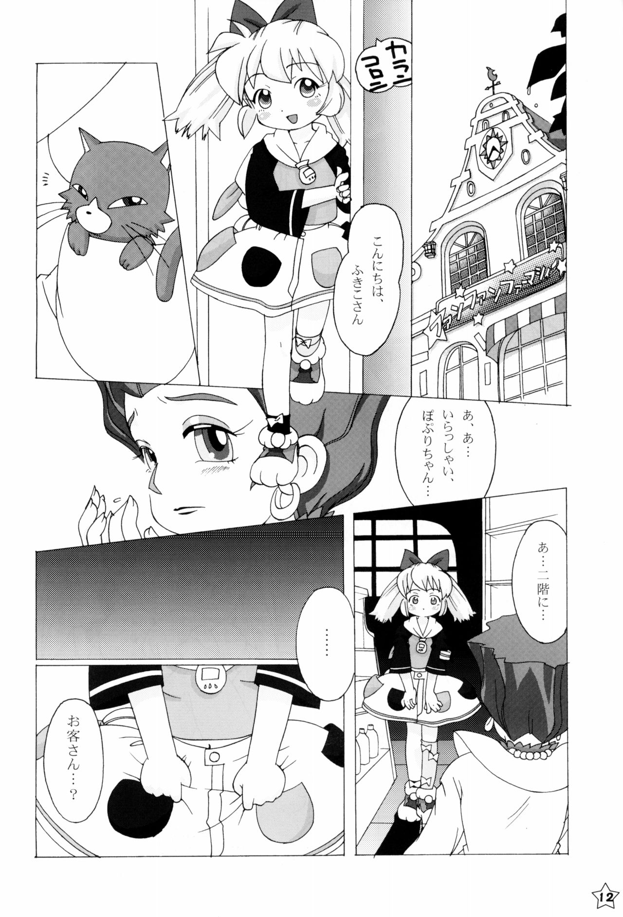 Fine/Rain page 12 full
