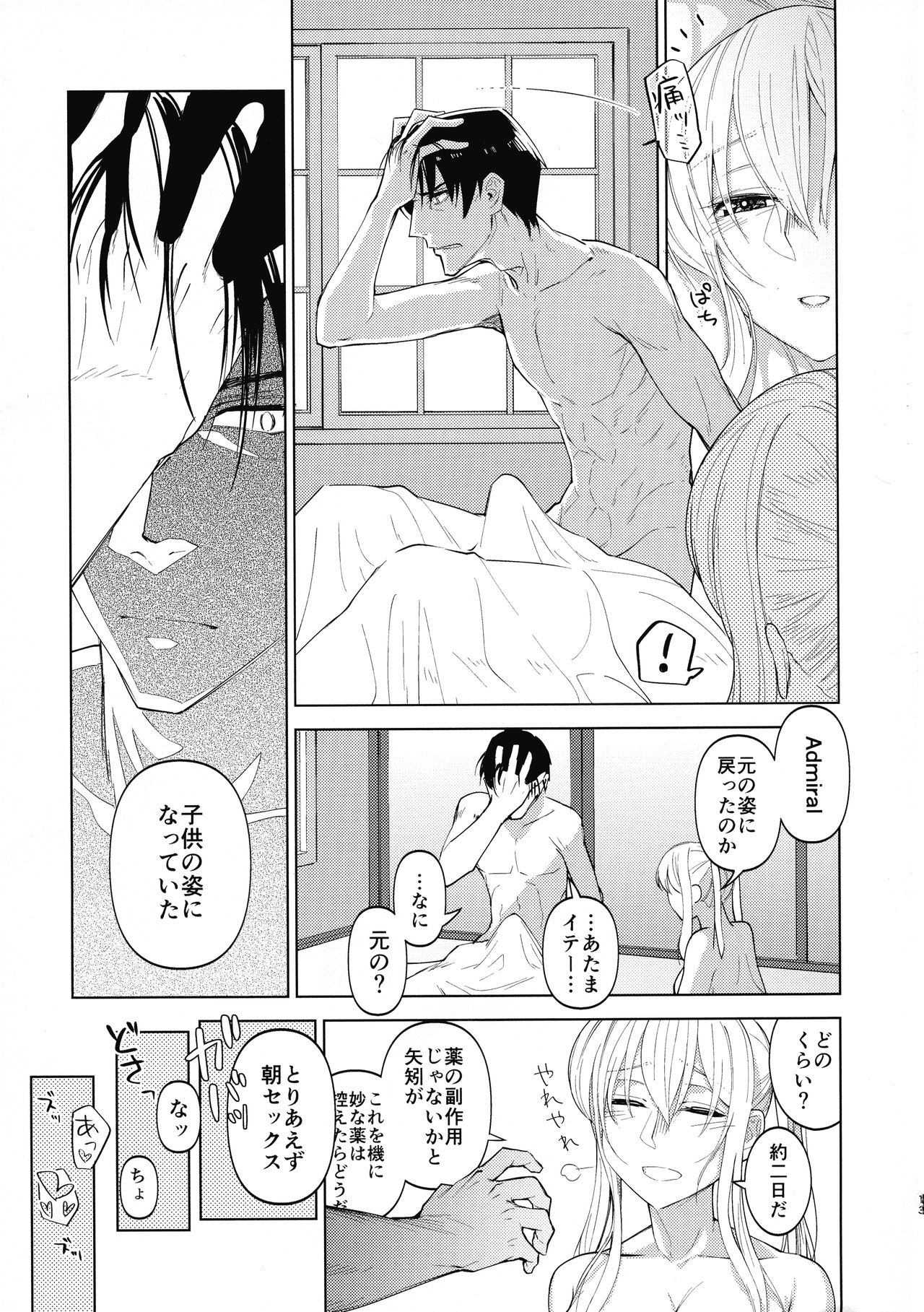 Yahagi mo Graf mo Seisai Zenpen page 12 full