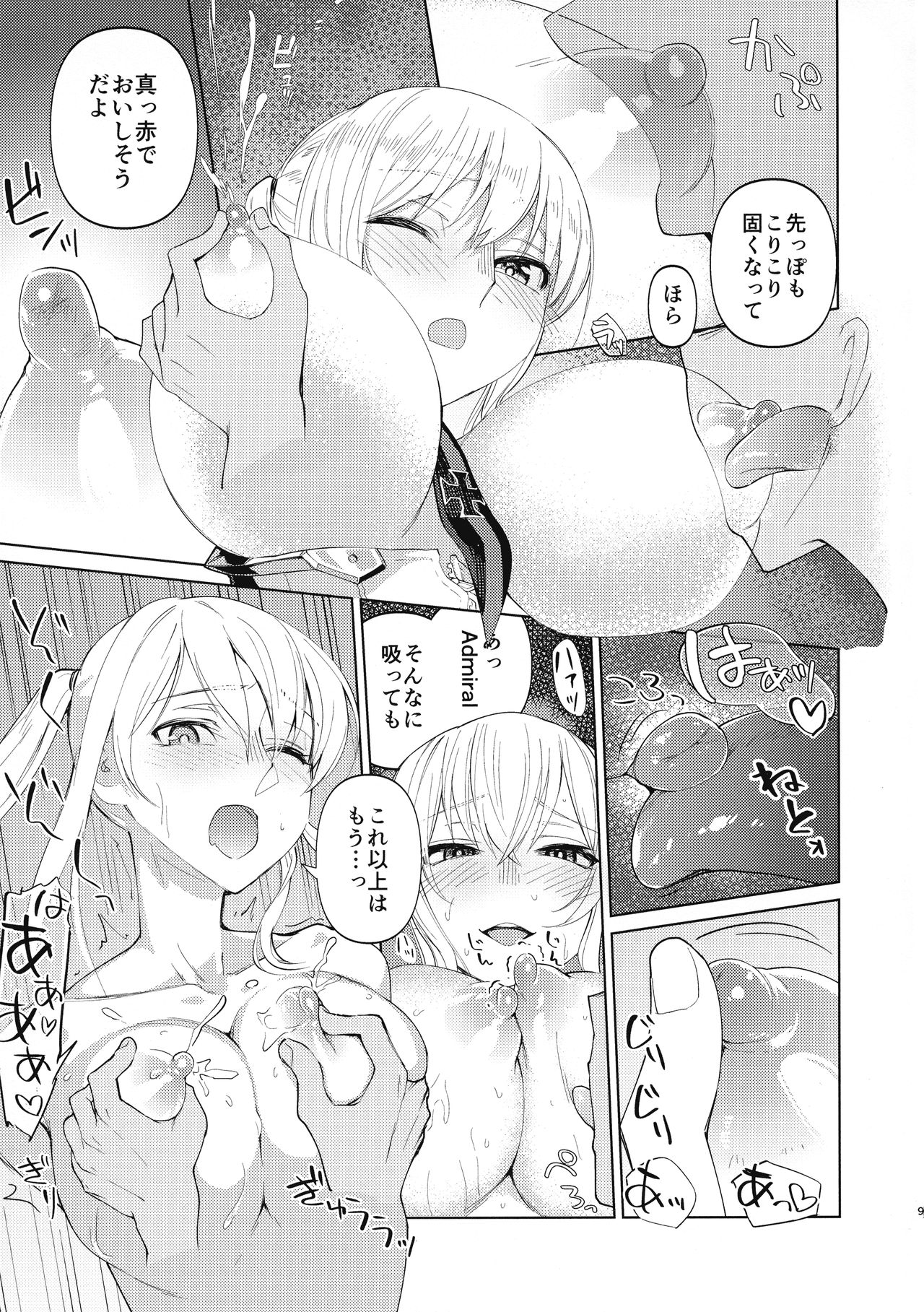 Yahagi mo Graf mo Seisai Zenpen page 8 full