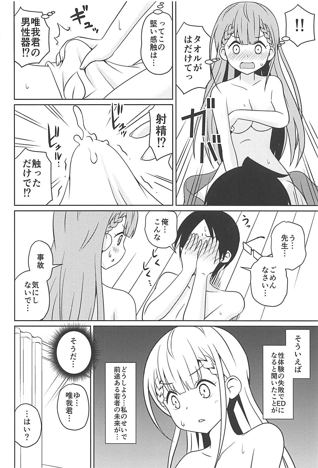 Benkyoux 2 page 7 full