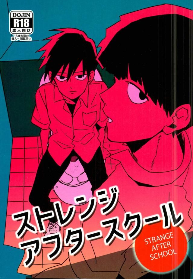 Strange After School page 1 full