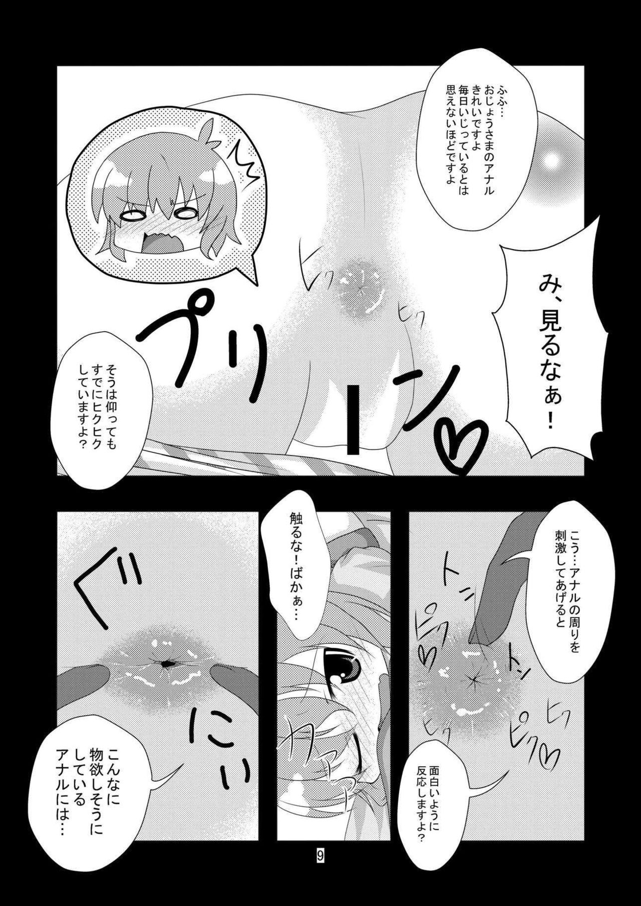 Ozeusama to asobou page 8 full