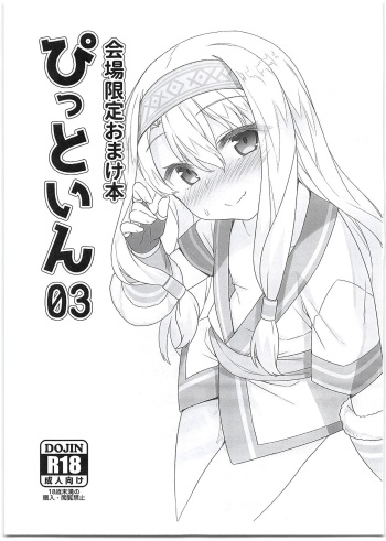 (C95) [Monochrome Circuit (racer)] Kaijou Gentei Omakebon Pit In 03 (Fate/Grand Order) cover