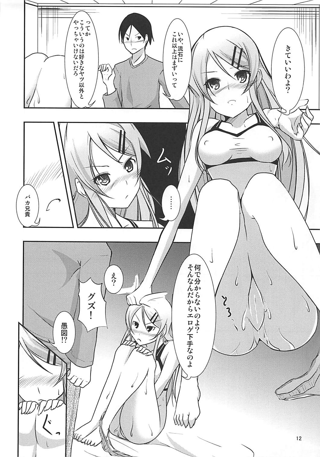 Kiricon page 11 full