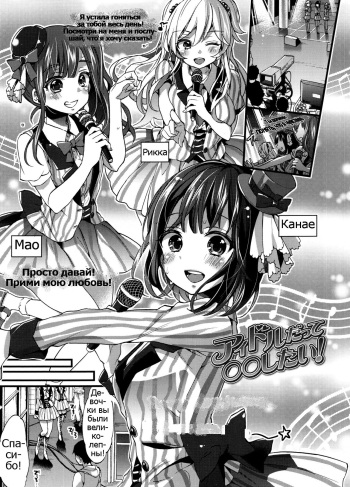 [Morishima Kon] Idol Datte OO Shitai! | We Wanna Do OO Even If We Are Idols (Oneshota Dish) [Russian] [Psih] cover
