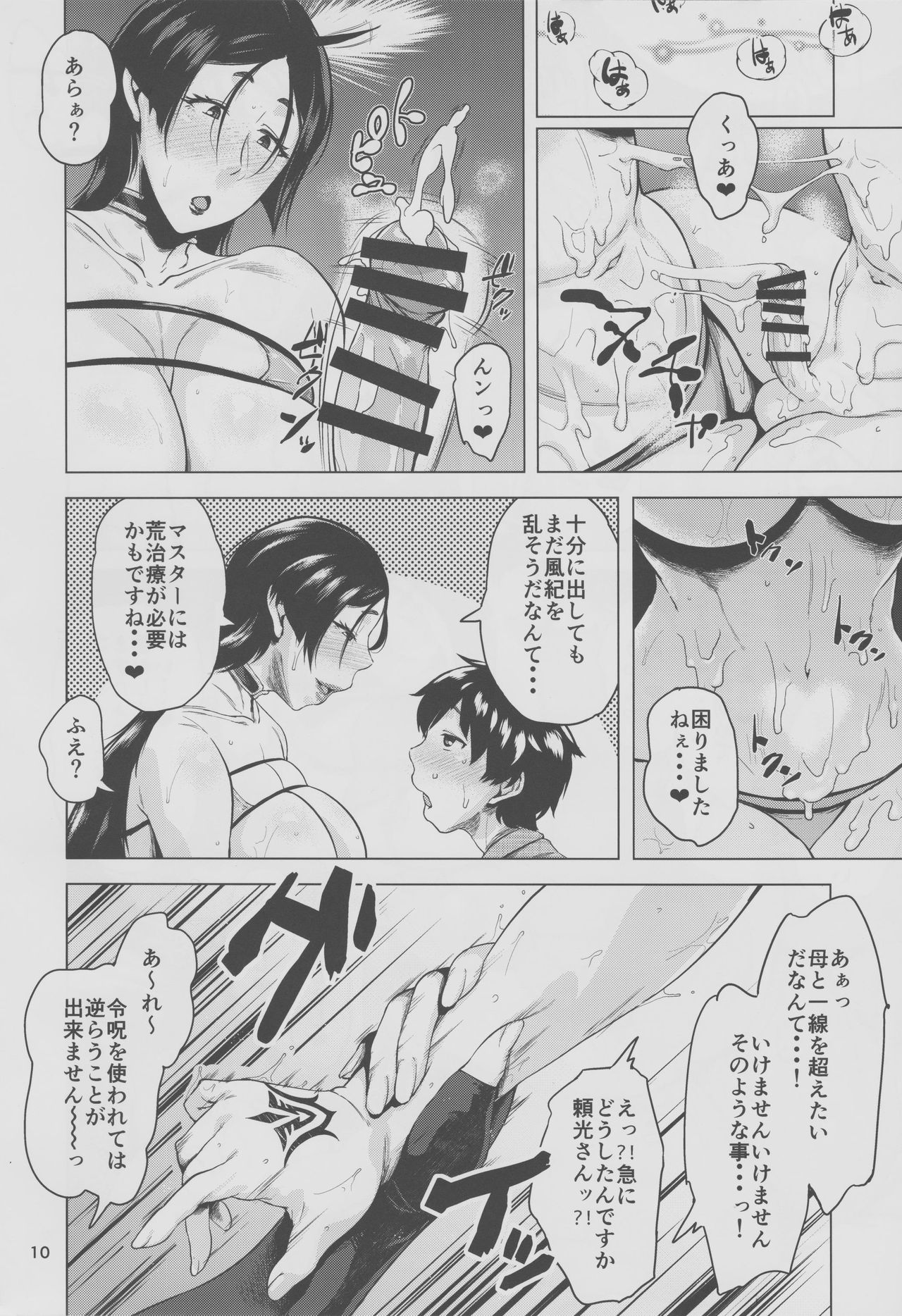 Natsu no Haha ni Goyoujin page 11 full