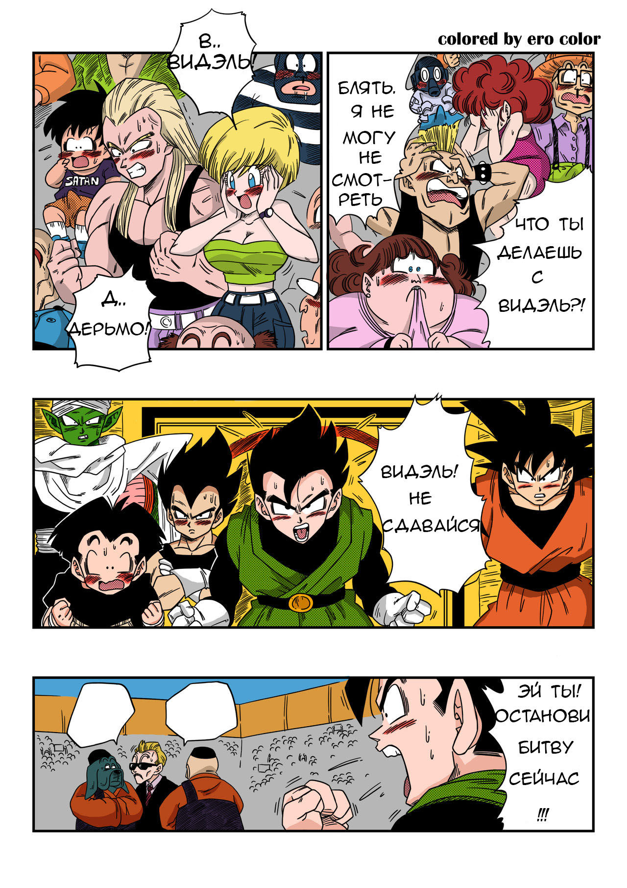 Videl VS Spopovich page 6 full