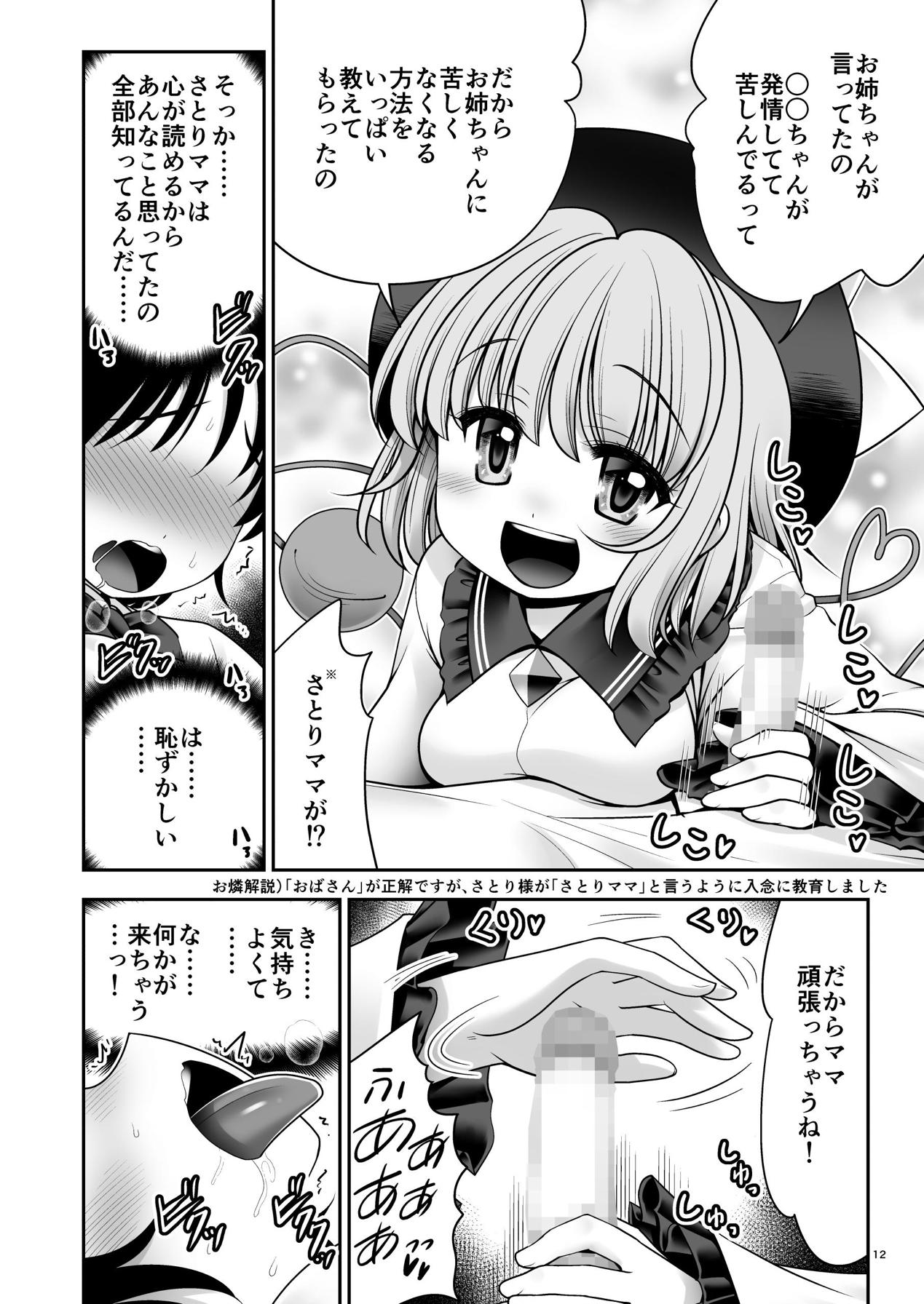 Koishi Mama to no Hatsujou Seiyoku Seikatsu page 12 full
