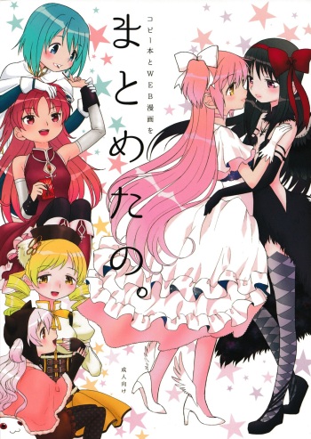 (Mou Nanimo Kowakunai 13) [Nedaore (Ayane)] Matometa no. (Puella Magi Madoka Magica) cover