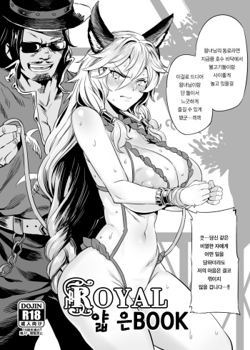 [OVing (Obui)] Royal Usui Book (Granblue Fantasy) [Korean] [Digital] cover