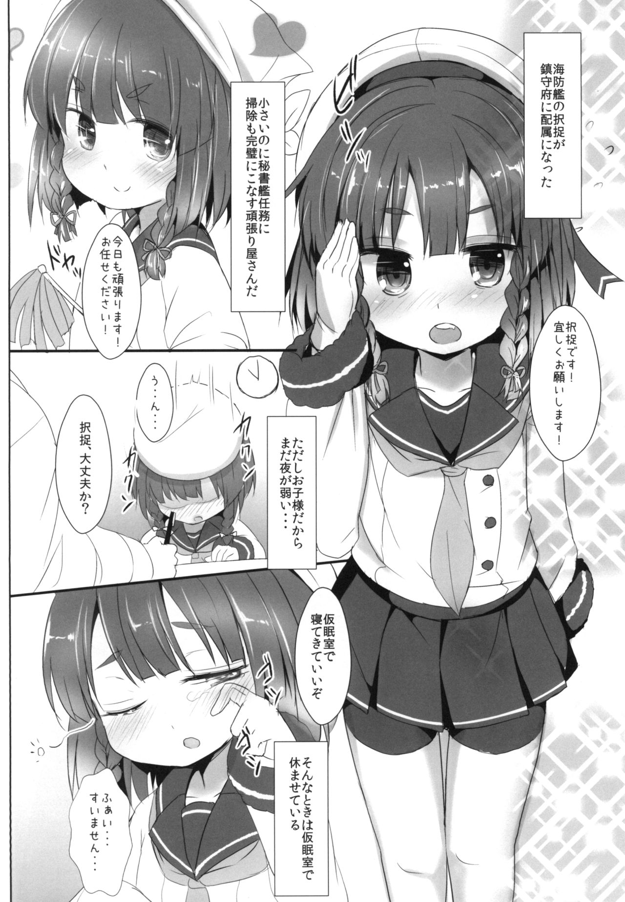 Etorofu-chan to ××× page 4 full
