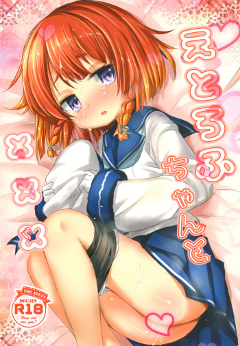 [Inyu-goya (Inyucchi)] Etorofu-chan to ××× (Kantai Collection -KanColle-) [Digital] cover