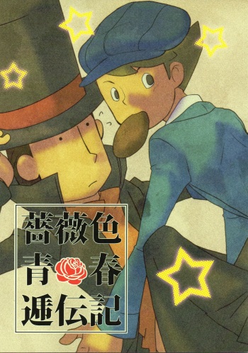(C79) [Freeplay (Reina, Yashiyo)] Barairo seishun teiden-ki (Professor Layton) cover