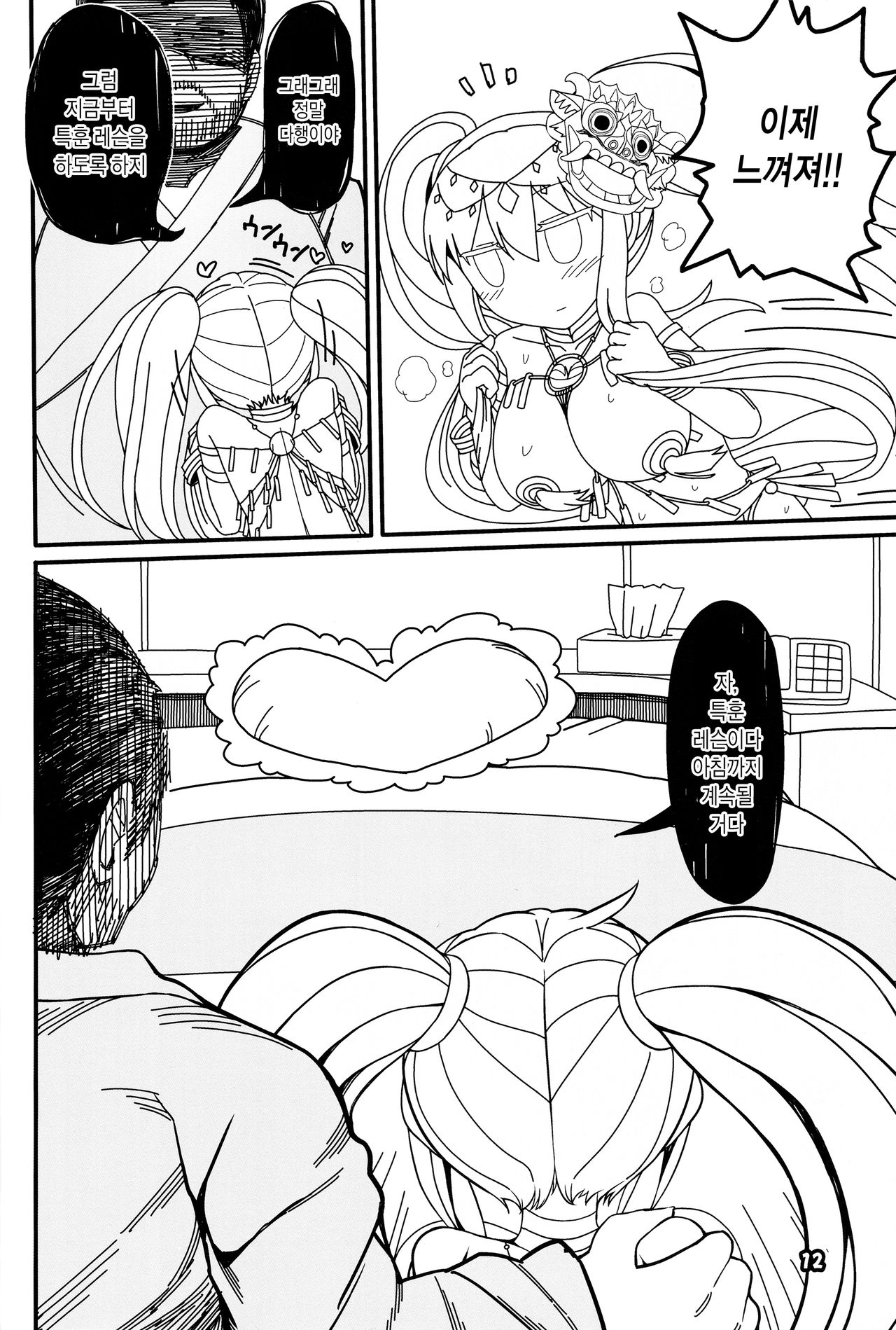 Kokoro Odoru | 코코로 춤춘다 page 11 full