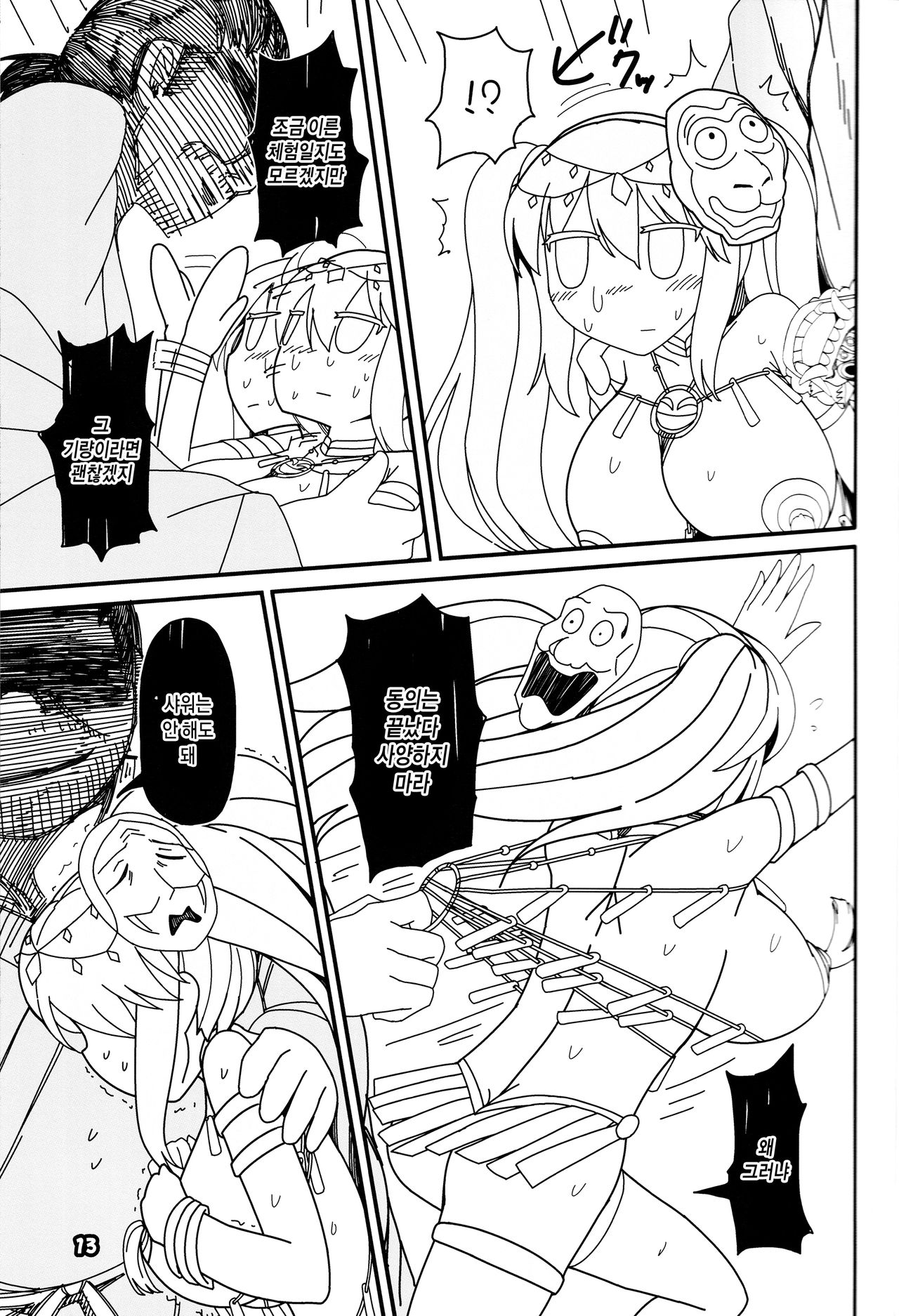 Kokoro Odoru | 코코로 춤춘다 page 12 full