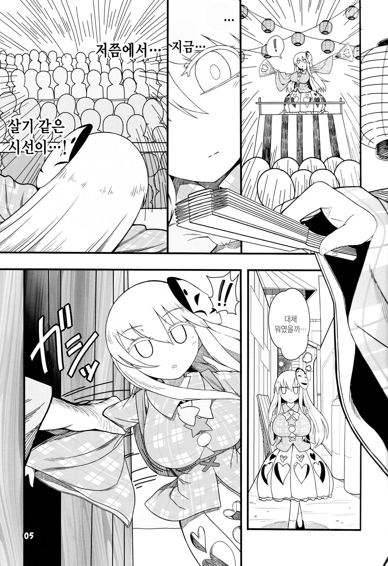 Kokoro Odoru | 코코로 춤춘다 page 4 full