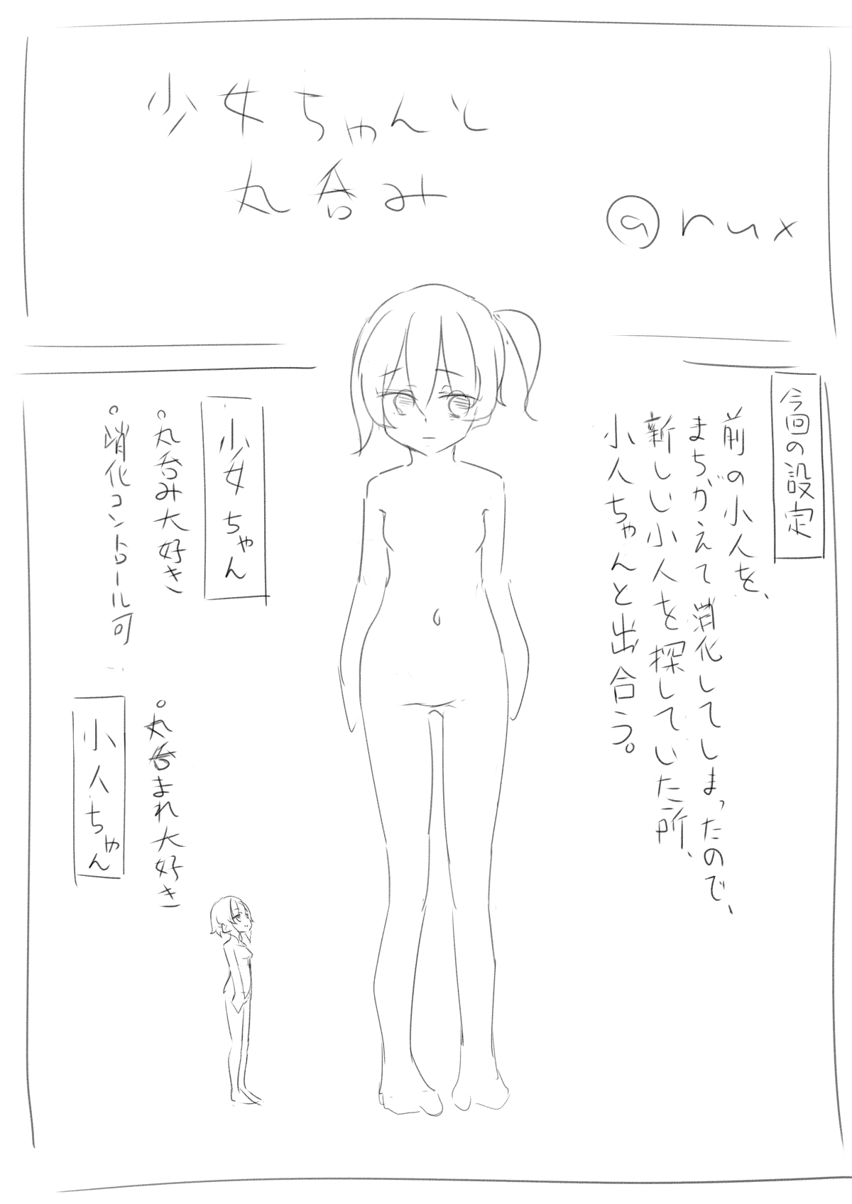 shoujo-chan to marunomi page 1 full
